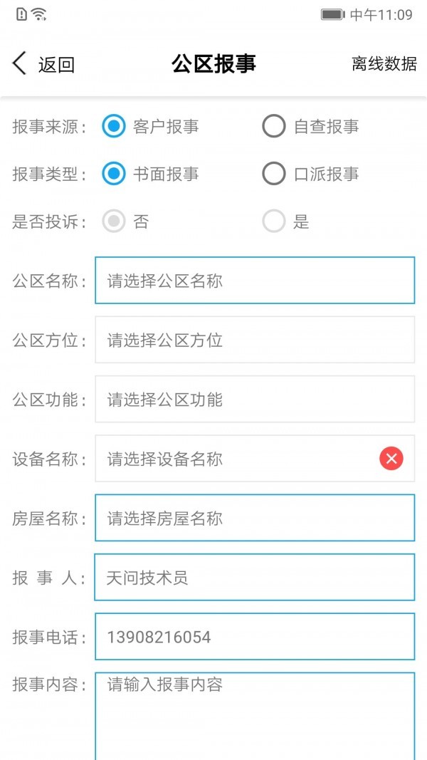 鸿运物业截图0
