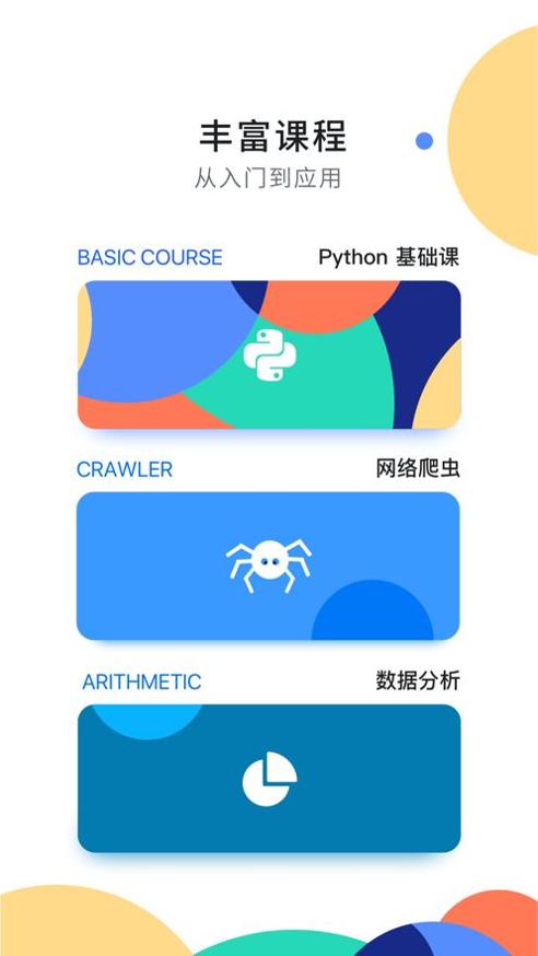 扇贝编程截图0