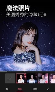 美图秀秀  v9.9.0.0