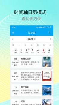 记小云日记截图0