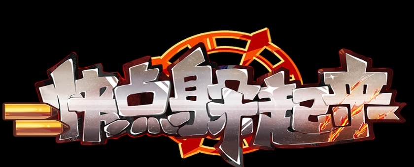 快点躲起来游戏最新安卓版 截图0