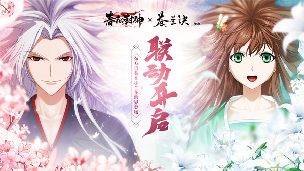 春秋封神苍兰诀