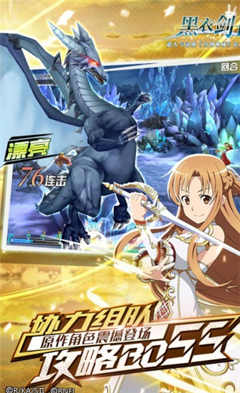 刀剑神域游戏 v2.5.0