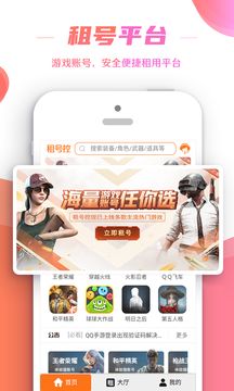租号控APP官方版图片1