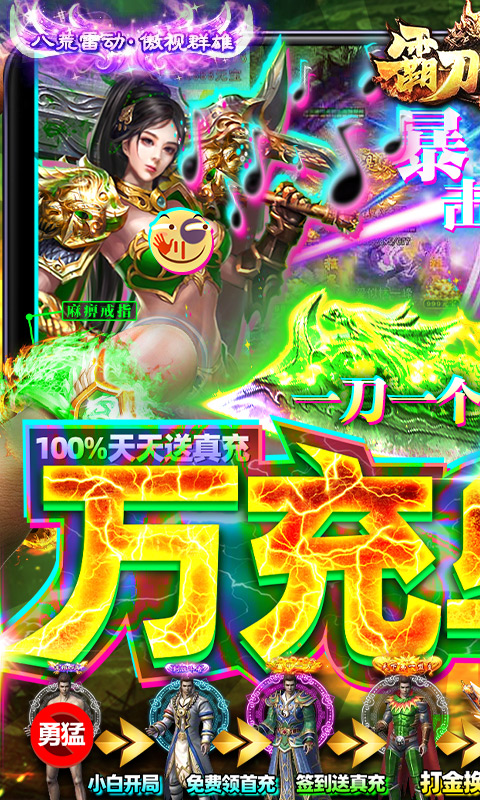 霸刀传奇单职业变态版 v1.2.0