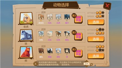 动物王国大乱斗截图1