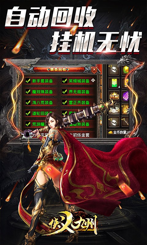 侠义九州复古版