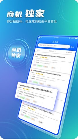 建企悦截图3