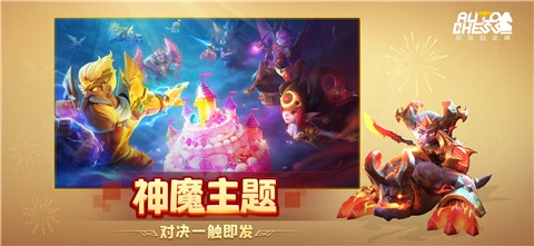 多多自走棋体验服腾讯  v1.4.0