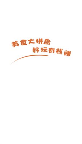 美食大拼盘红包版截图0
