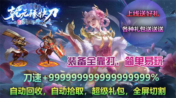 乾元臻快刀