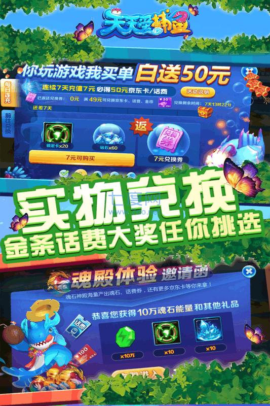 天天爱捕鱼官方版最新版