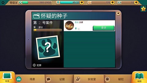 疯狂动物城寻找线索截图2