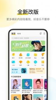 酷我音乐听歌截图2
