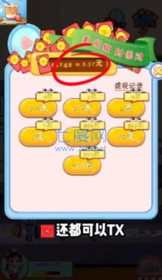 请你喝奶茶游戏