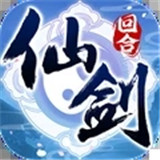 仙剑奇侠传回合