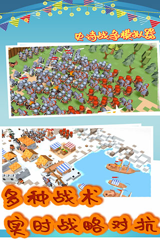 史诗战争模拟器最新版 v1.0.0