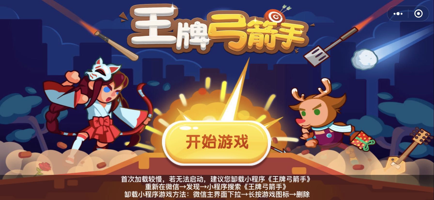 王牌弓箭手截图0