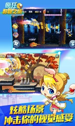 疯狂酷跑之旅安卓官方版游戏下载  v4.0.1