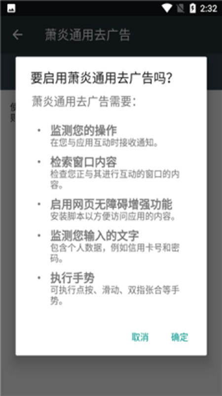 萧炎通用去广告截图1