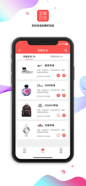 芝麻云仓截图0