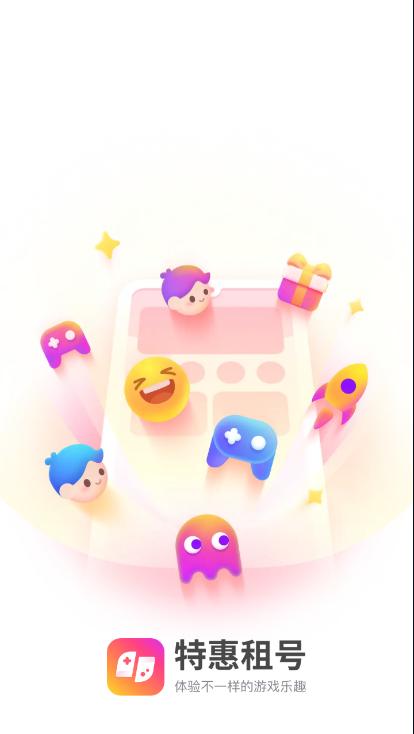 特惠租号截图2