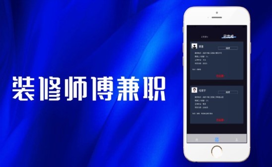 装修师傅兼职截图1
