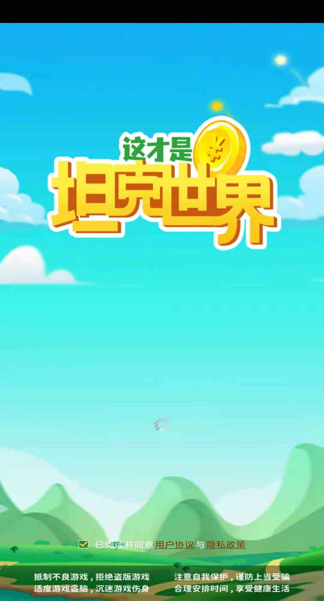 这才是坦克世界截图1