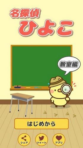 名侦探小鸡逃离教室汉化版.png