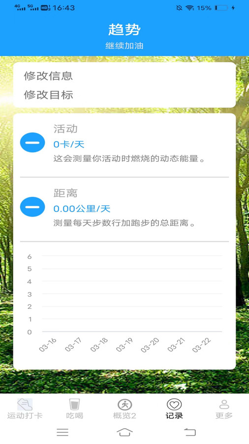 天天爱步走软件官方版图片1