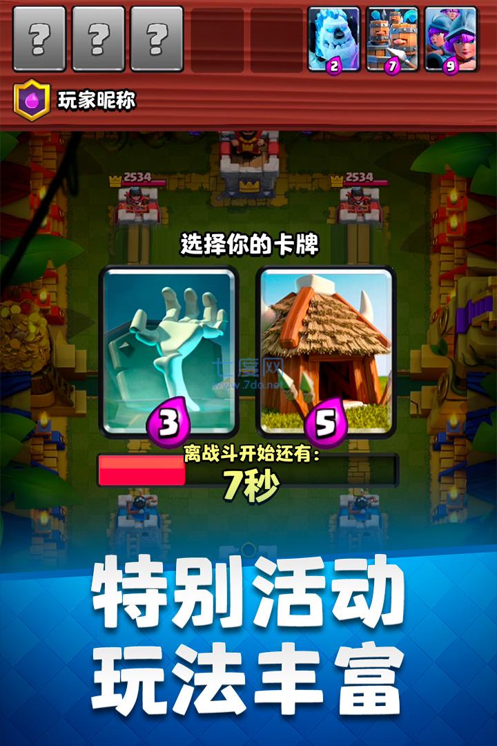 皇室战争内购免费无限钻石金币版截图3