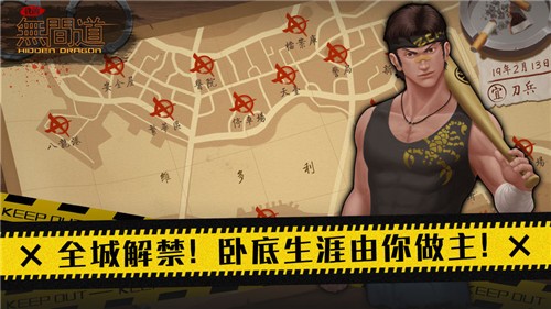 我的无间道 v2.1