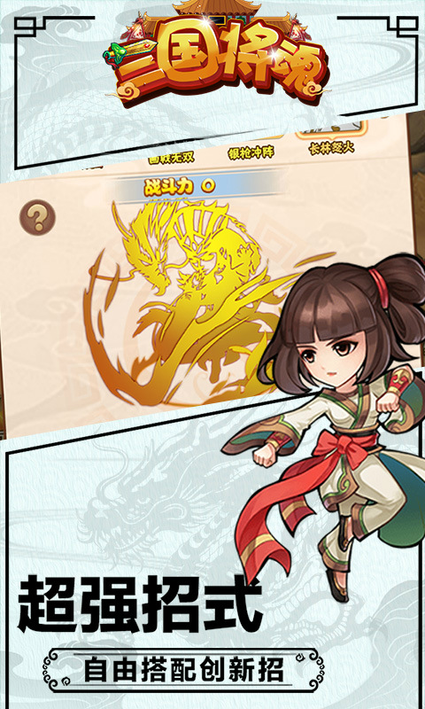 三国将星 v1.4.76