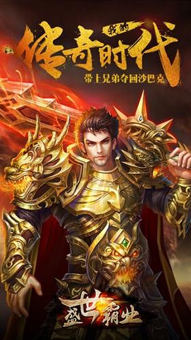 盛世霸业3D传奇 2024-06-25 15:08