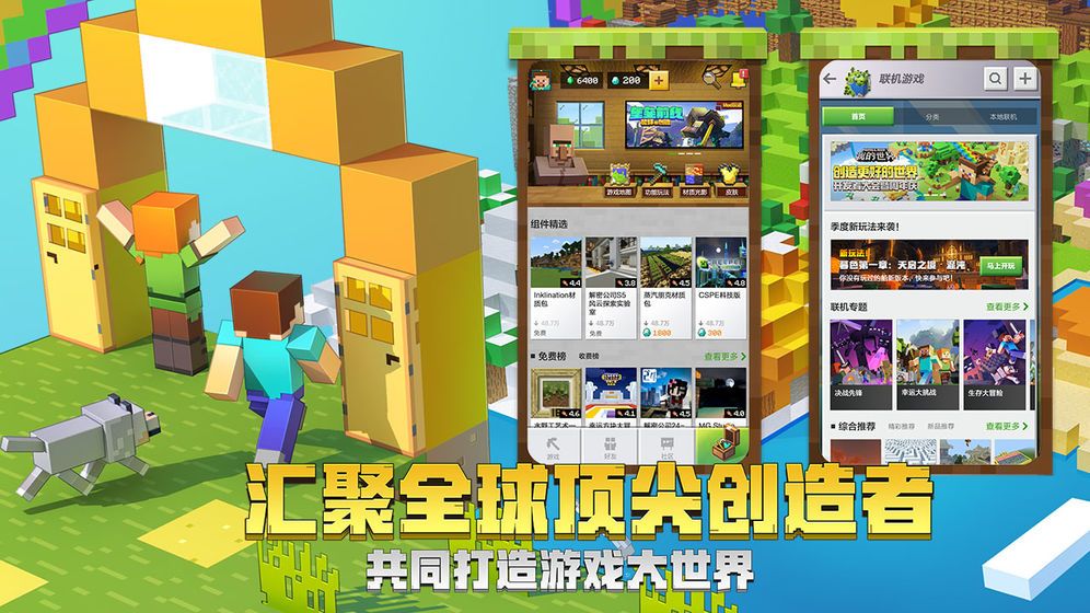 我的世界1.16.20.53国际服基岩版 截图0