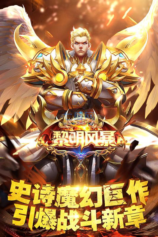 黎明风暴百度