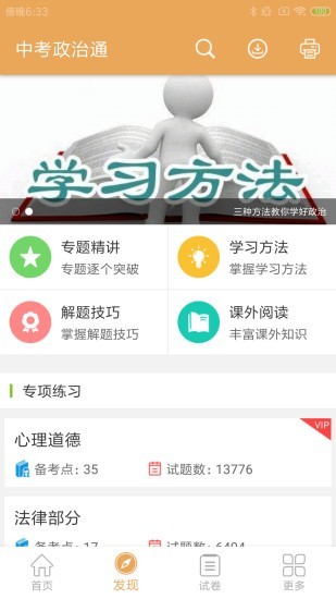 政治 版本：v5.5