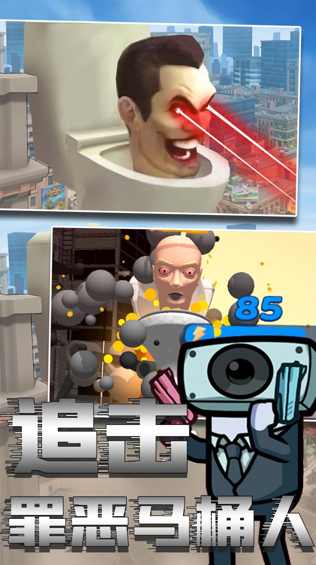 班班马桶人