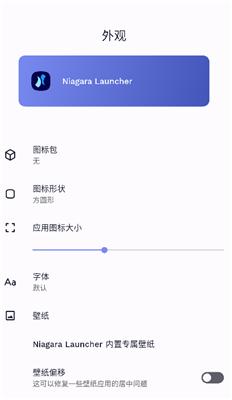 Niagara Launcher官网版