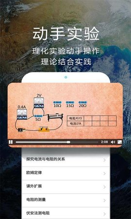赛学霸科学截图1
