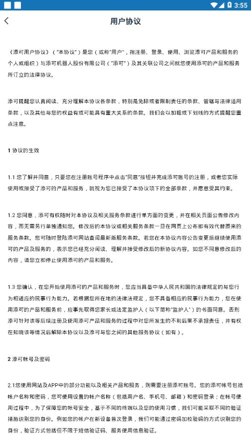 添可生活截图1