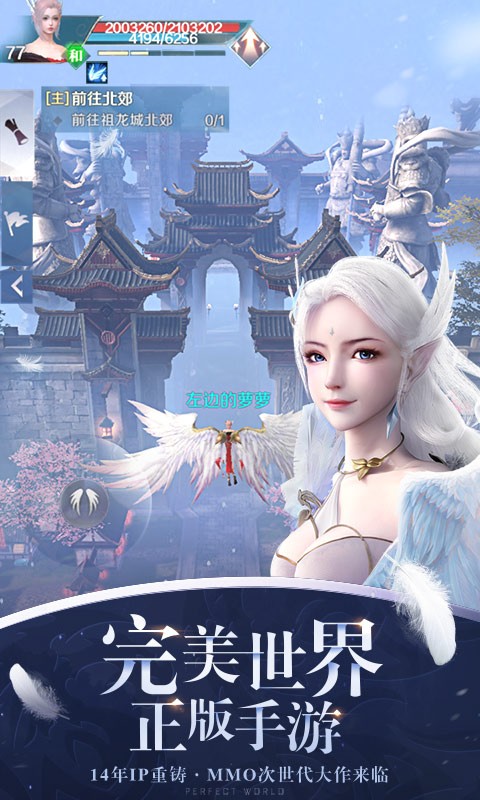 完美世界  v1.538.1