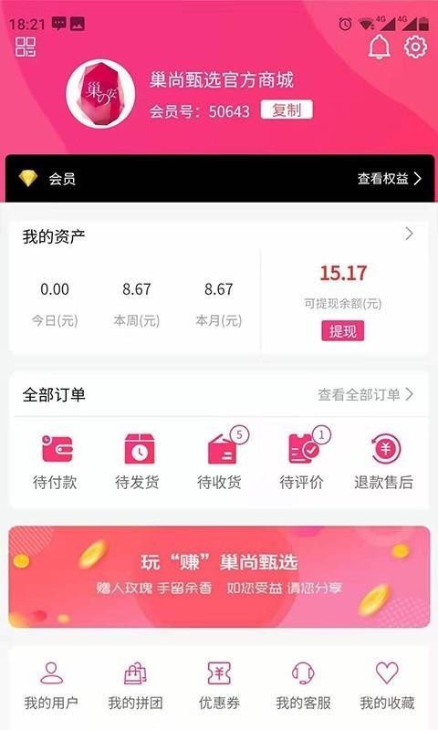 巢尚甄选截图2