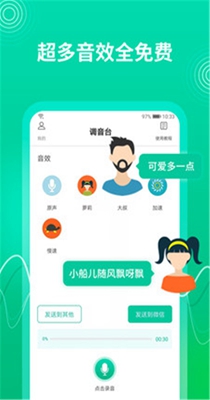 酷我变声器截图1
