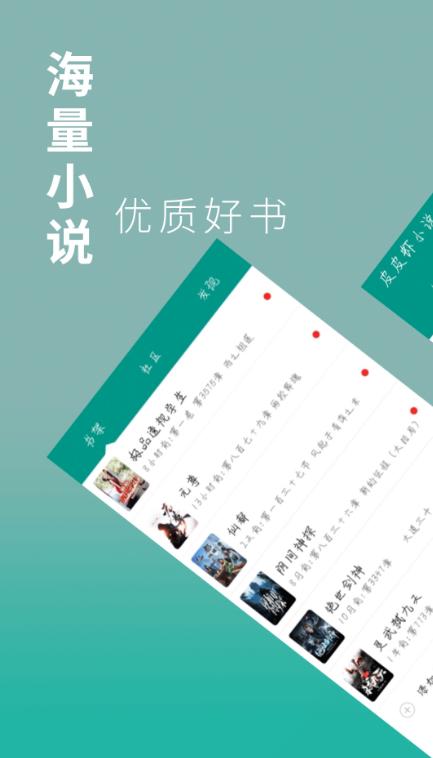 皮皮虾小说截图3