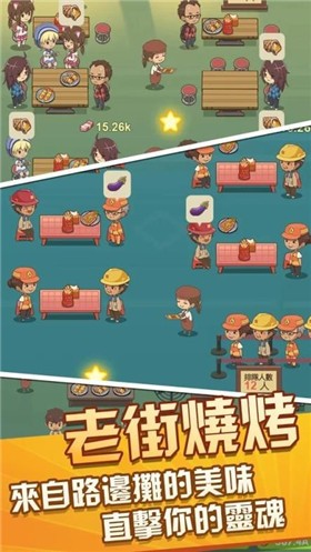 放置烧烤店小游戏  v1.8.5