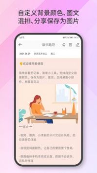 爱便签截图0