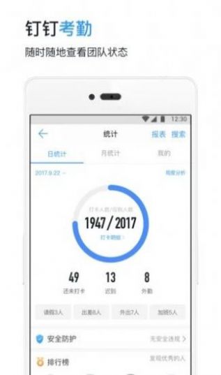钉钉iOS版6.3.35官方app下载安装图片1