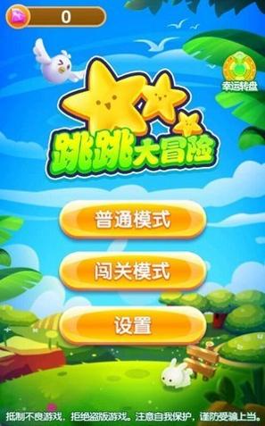 跳跳大赢家截图0