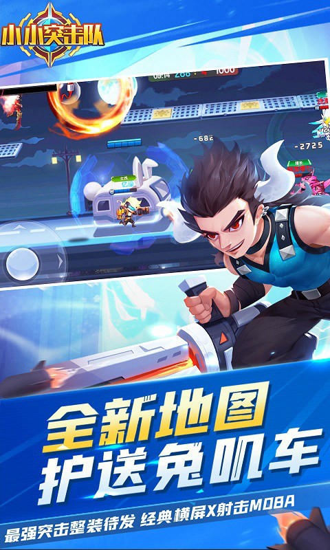 小小突击队改动版  v2.4.6